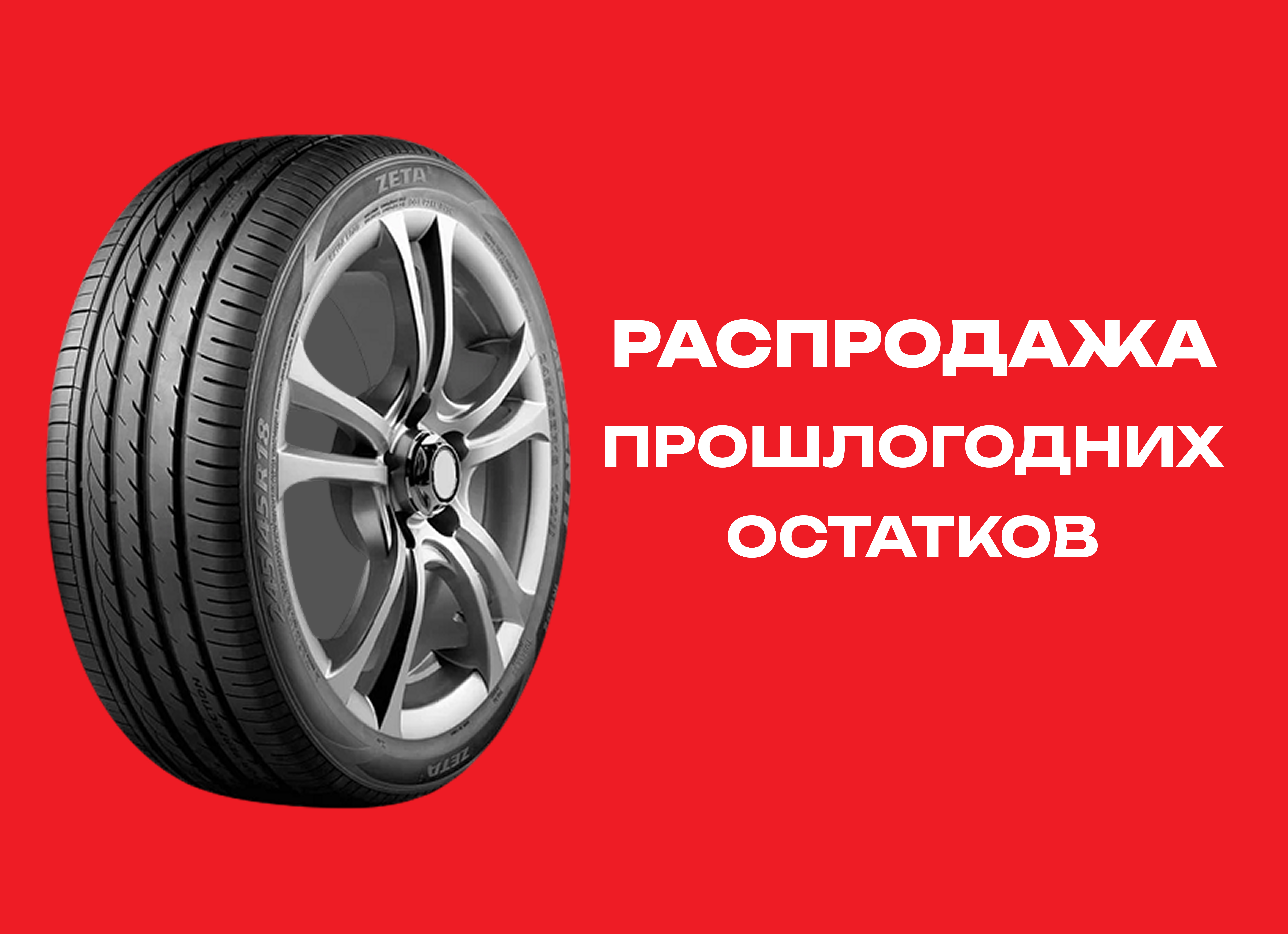 Автошина ZETA 255/45R18 ALVENTI 103W XL TL 