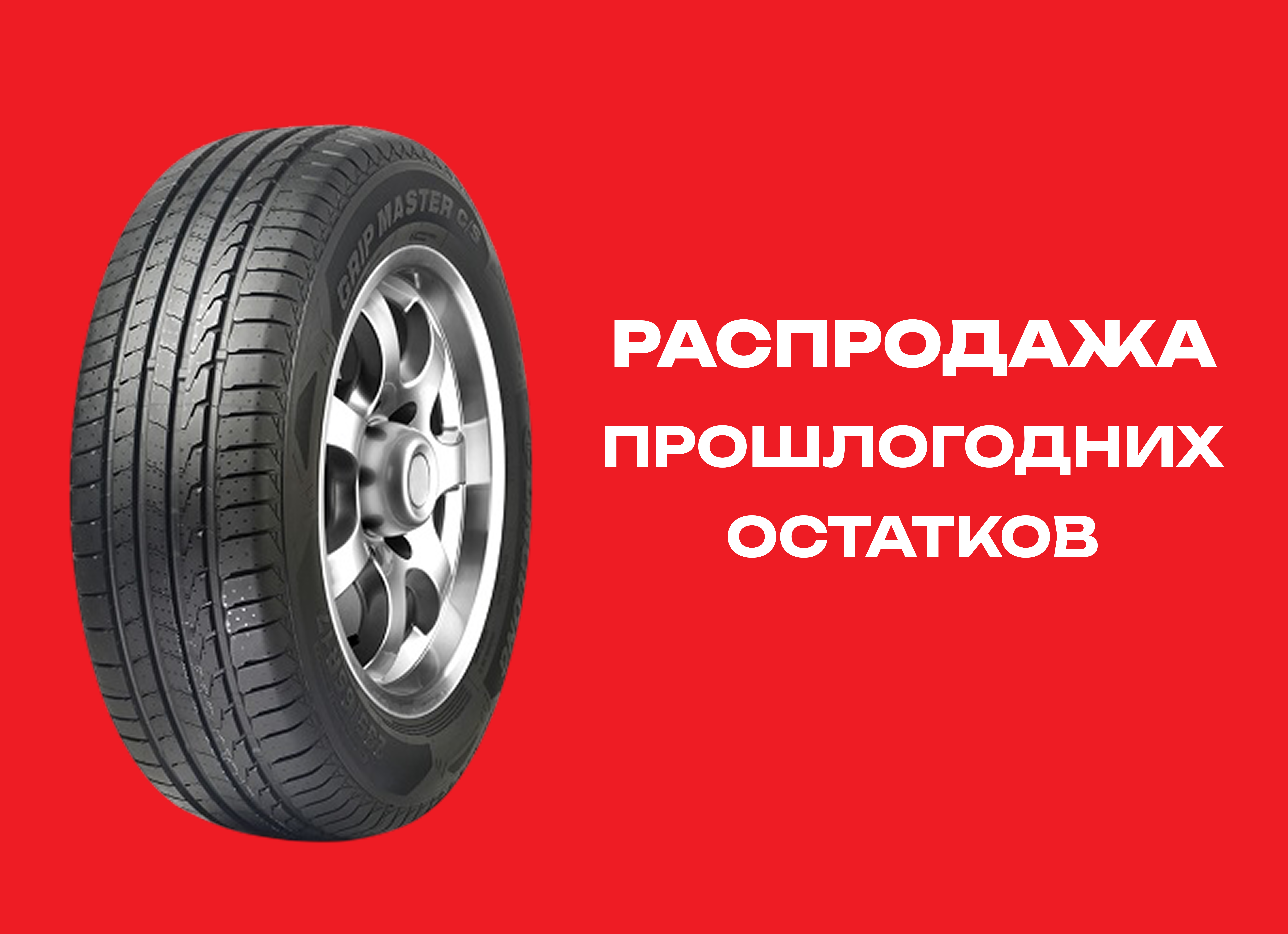 Автошина LINGLONG 295/40R21 GRIP MASTER C/S 111W XL 