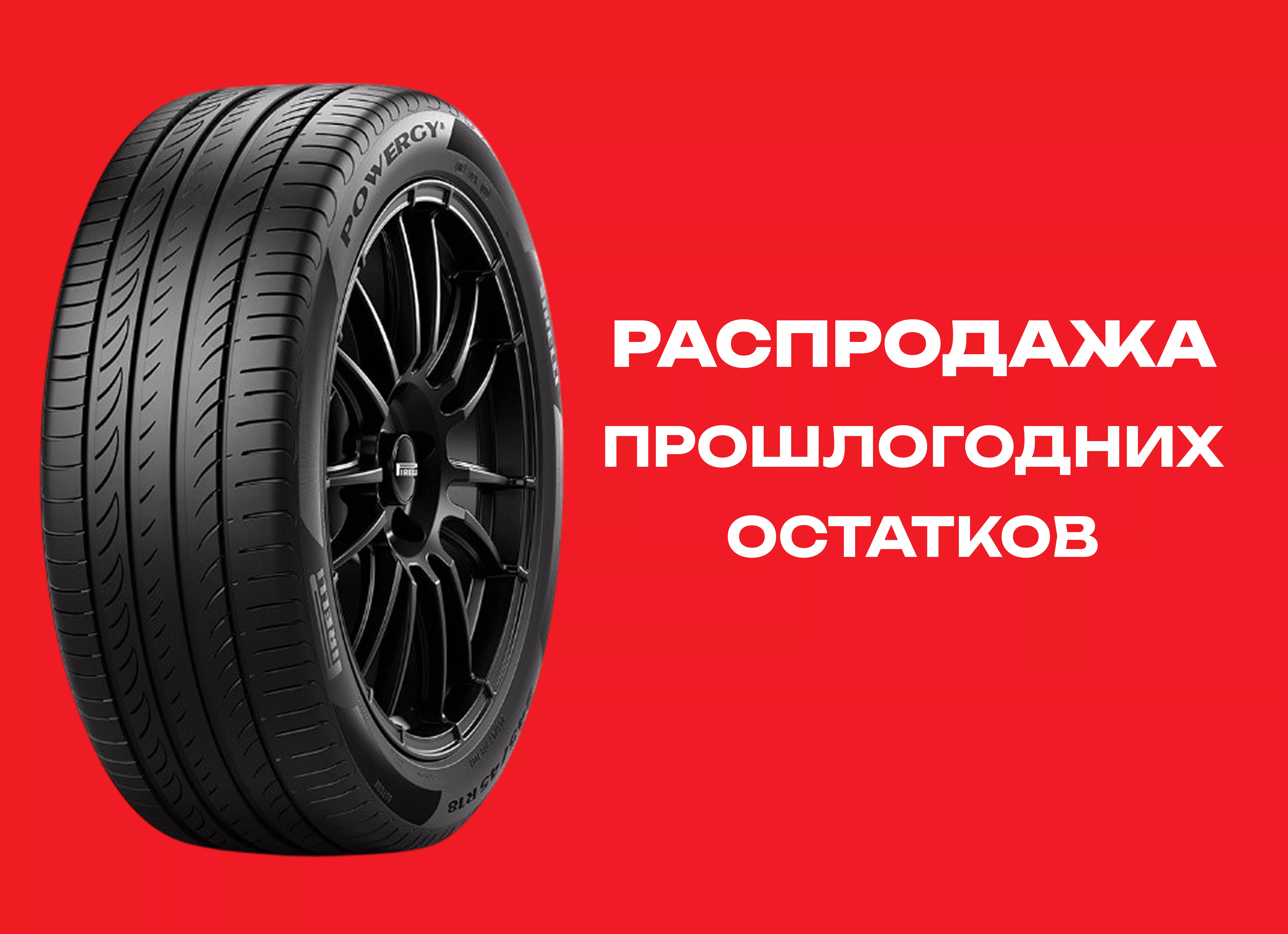 Автошина PIRELLI 225/45R17 POWERGY 94Y XL TL 